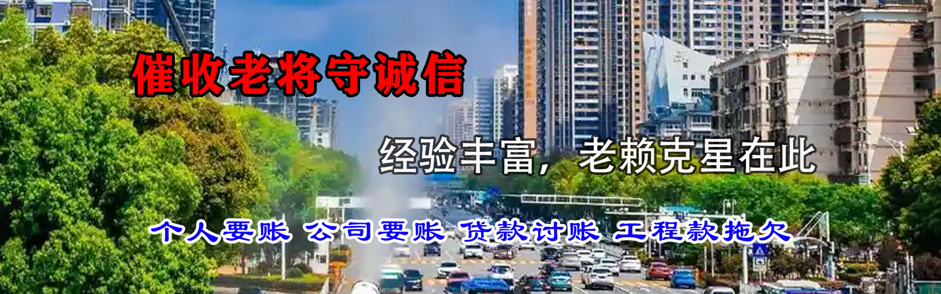 岱岳收账公司